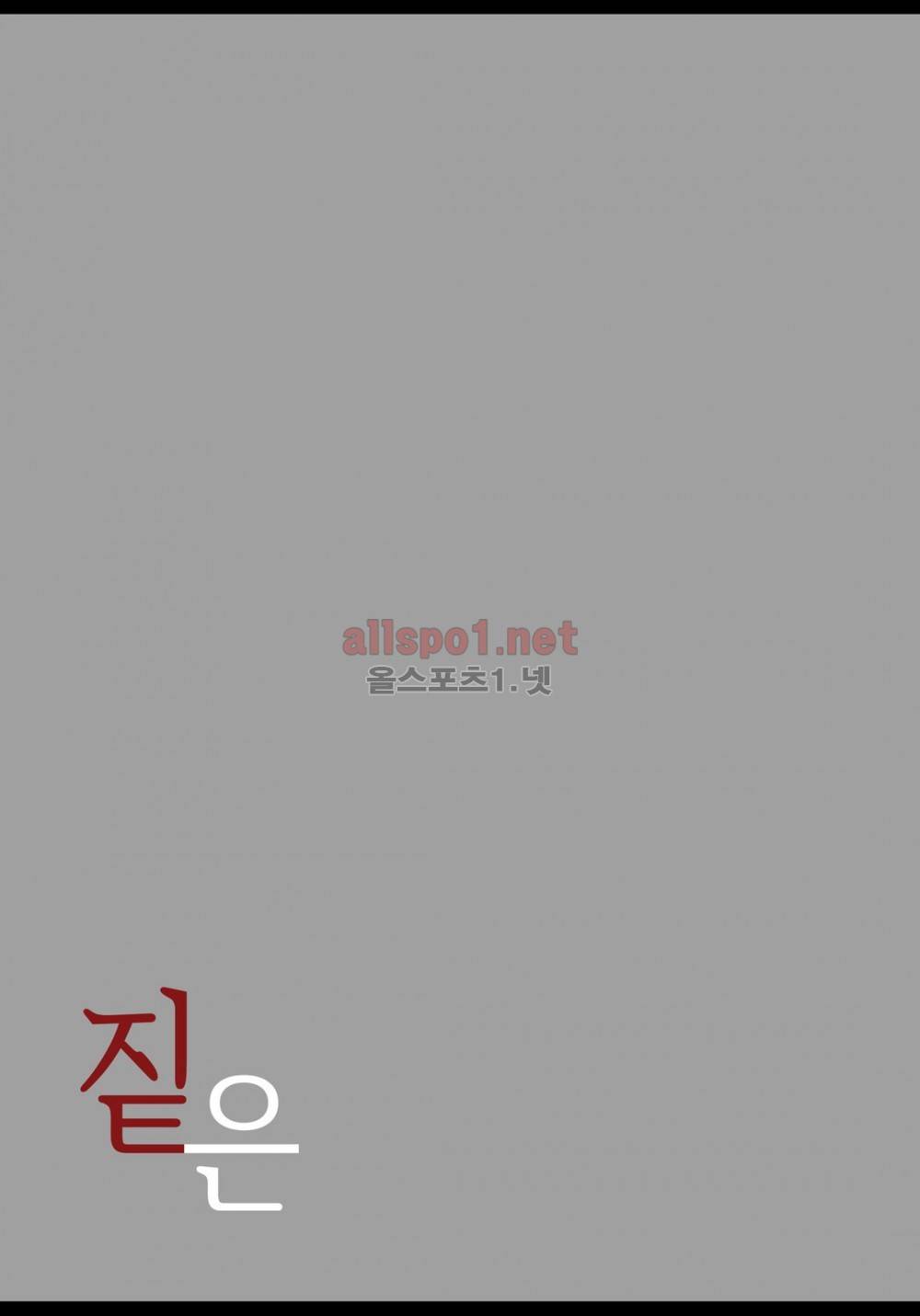 짙은 19화 2