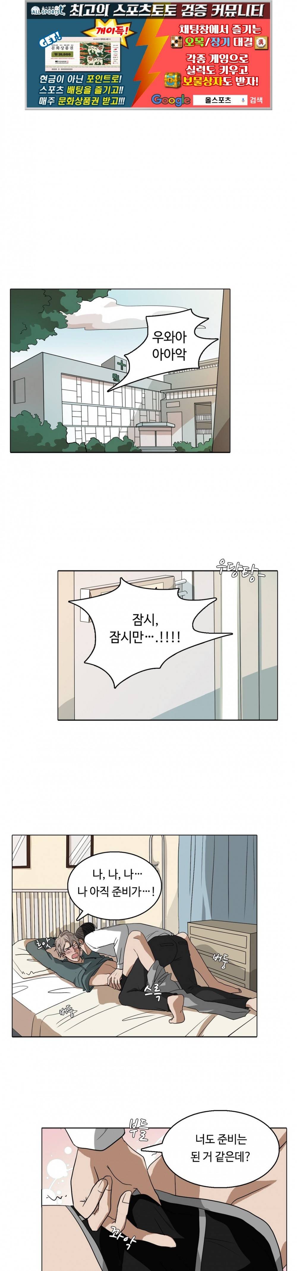 음란한 뇌섹남의 비밀 놀이터 5화 1