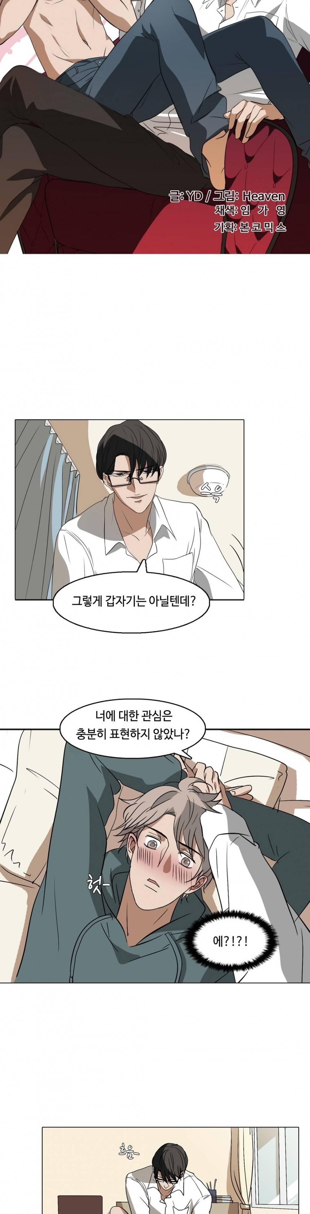 음란한 뇌섹남의 비밀 놀이터 5화 3