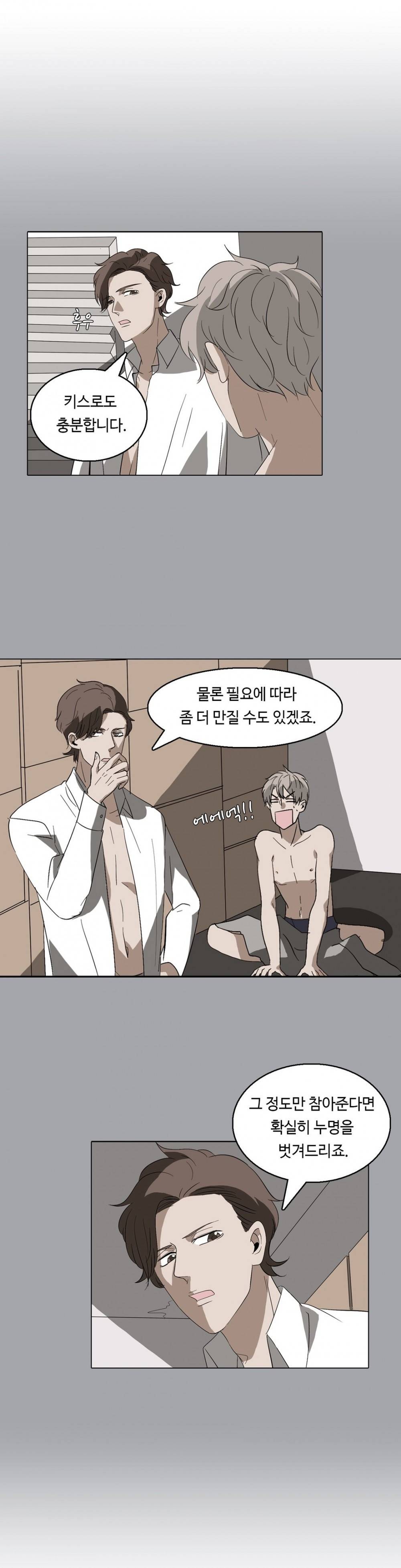 음란한 뇌섹남의 비밀 놀이터 12화 4