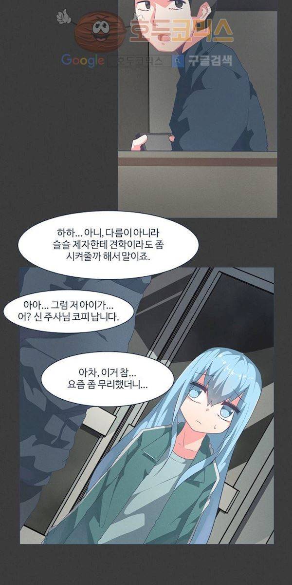 어쩌다보니 마왕이 되었습니다. Extra 1-3 Blue Reflection 9