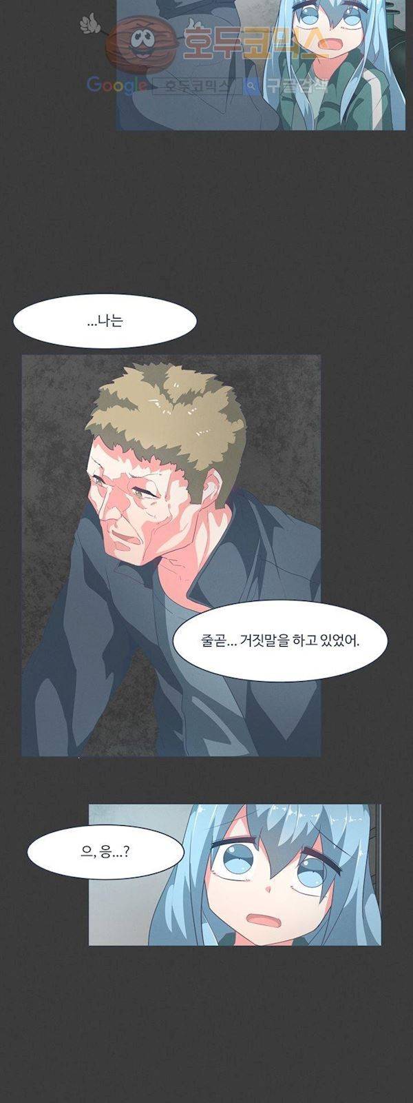 어쩌다보니 마왕이 되었습니다. Extra 1-3 Blue Reflection 11
