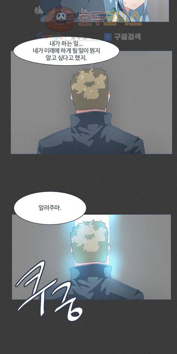 어쩌다보니 마왕이 되었습니다. Extra 1-3 Blue Reflection 13