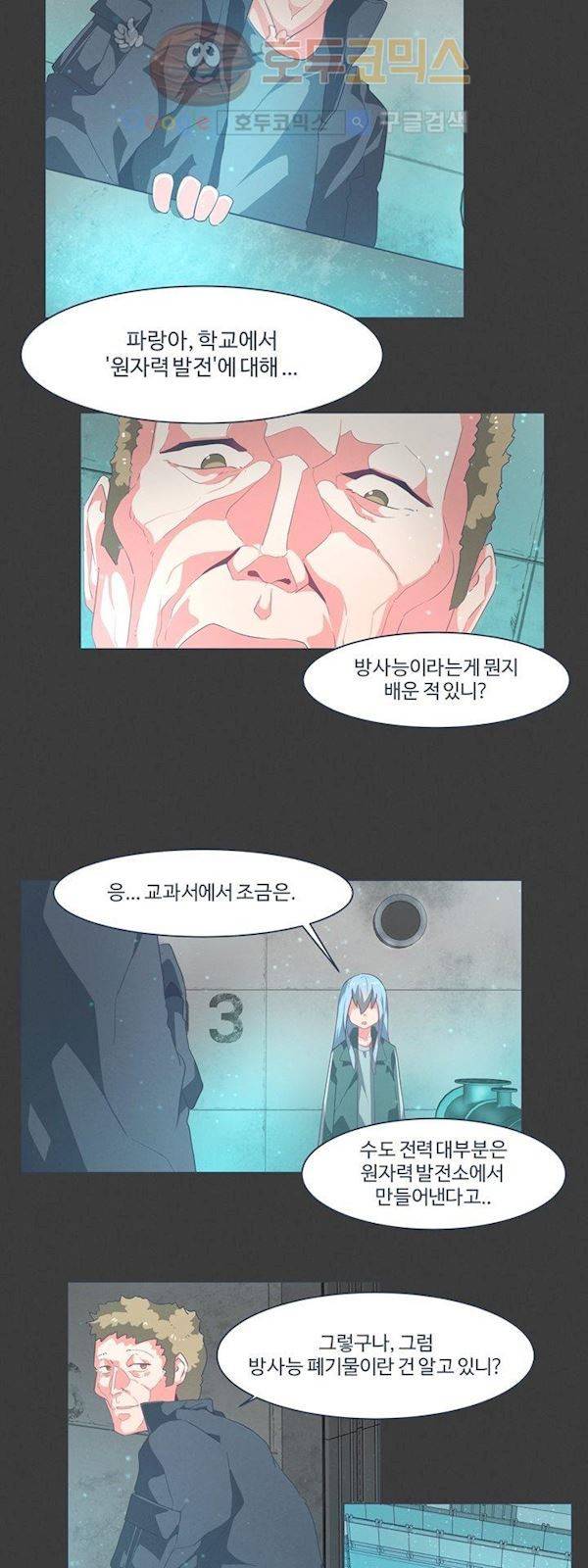 어쩌다보니 마왕이 되었습니다. Extra 1-3 Blue Reflection 15