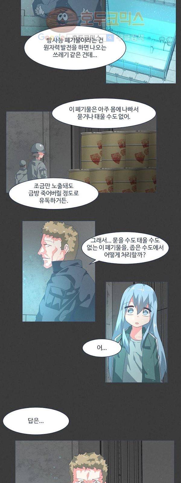 어쩌다보니 마왕이 되었습니다. Extra 1-3 Blue Reflection 16