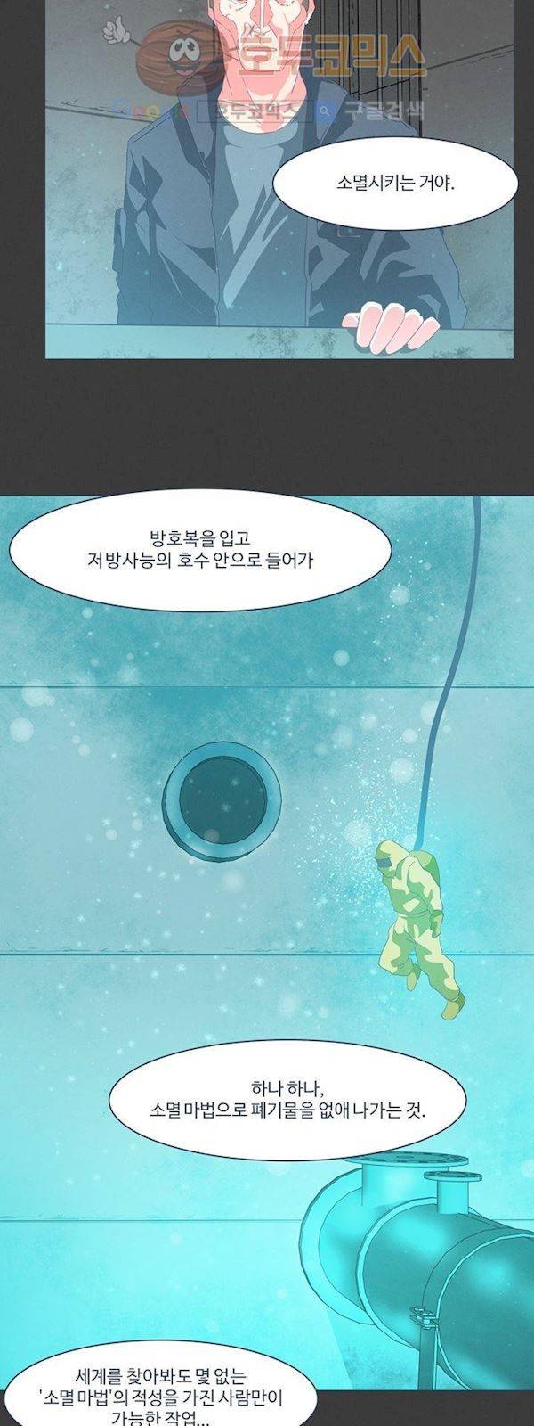 어쩌다보니 마왕이 되었습니다. Extra 1-3 Blue Reflection 17