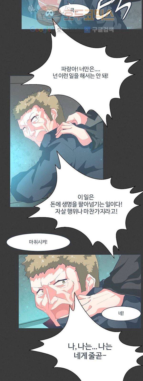 어쩌다보니 마왕이 되었습니다. Extra 1-3 Blue Reflection 21