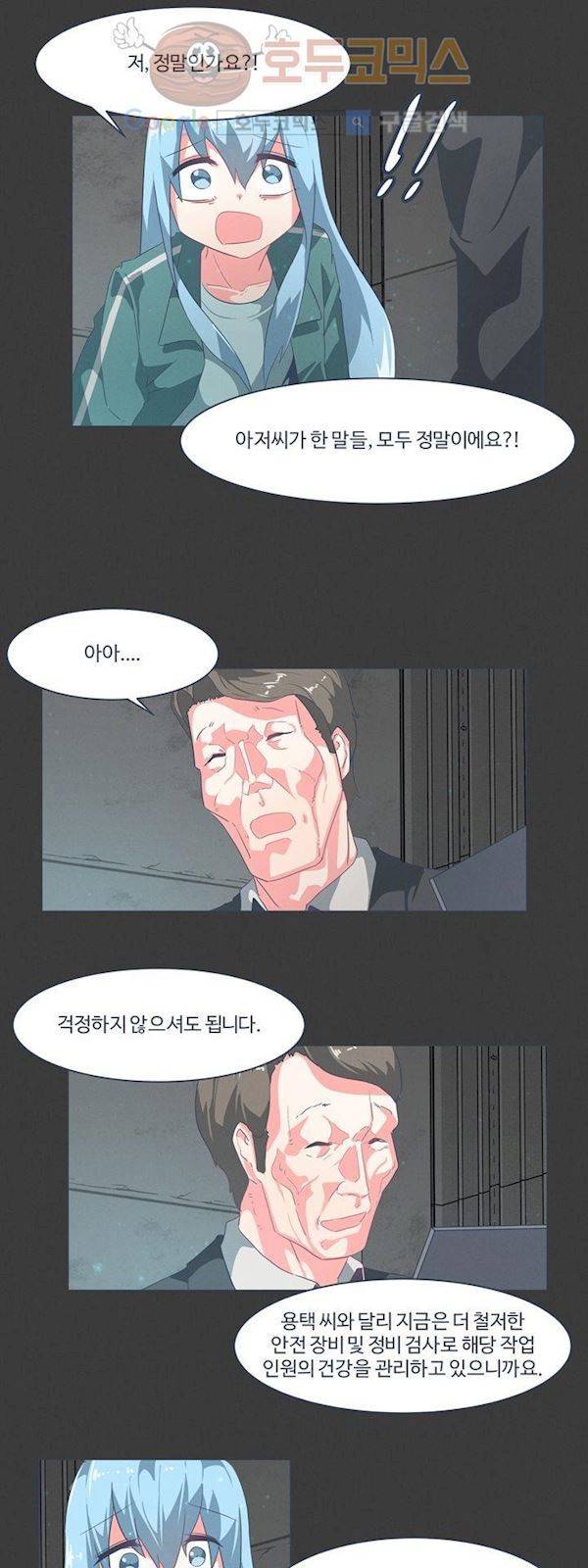 어쩌다보니 마왕이 되었습니다. Extra 1-3 Blue Reflection 24