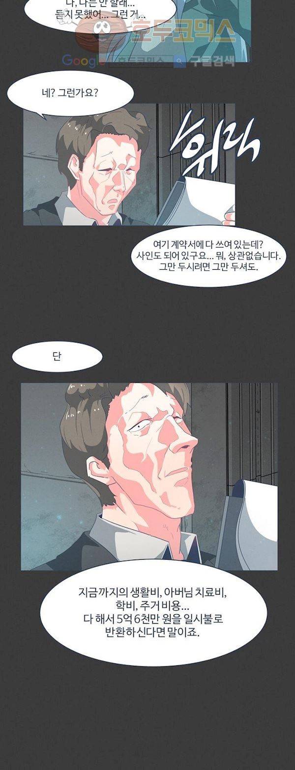 어쩌다보니 마왕이 되었습니다. Extra 1-3 Blue Reflection 26