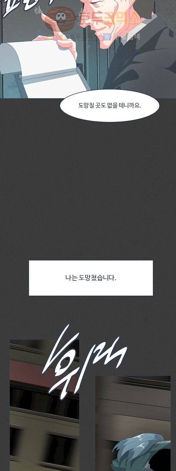 어쩌다보니 마왕이 되었습니다. Extra 1-3 Blue Reflection 29