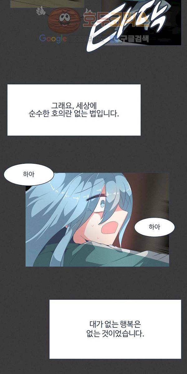 어쩌다보니 마왕이 되었습니다. Extra 1-3 Blue Reflection 30