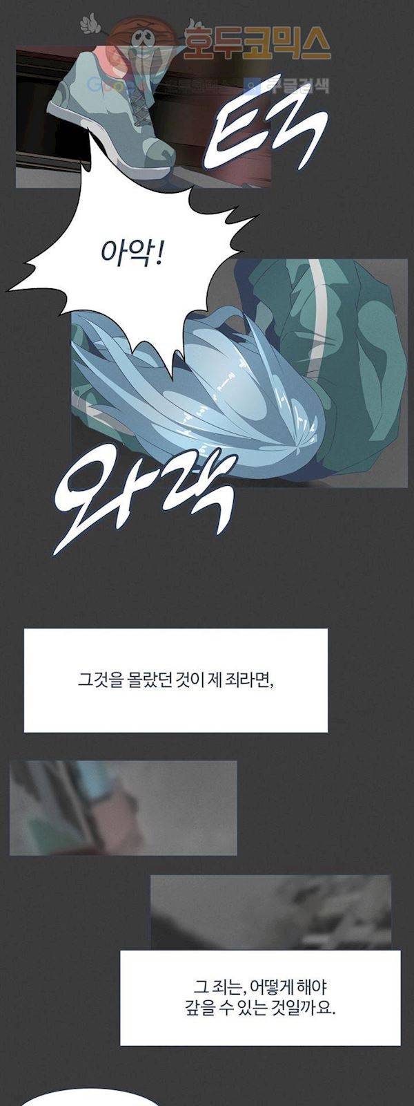 어쩌다보니 마왕이 되었습니다. Extra 1-3 Blue Reflection 31