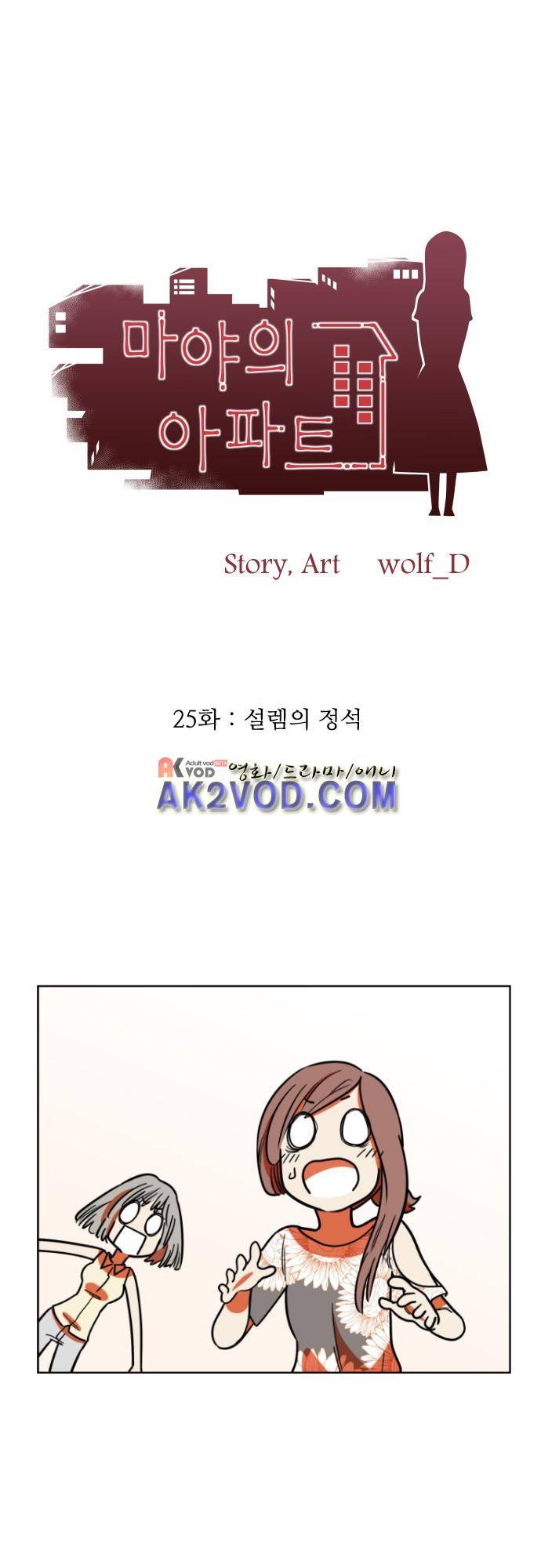 마야의 아파트 25화 1