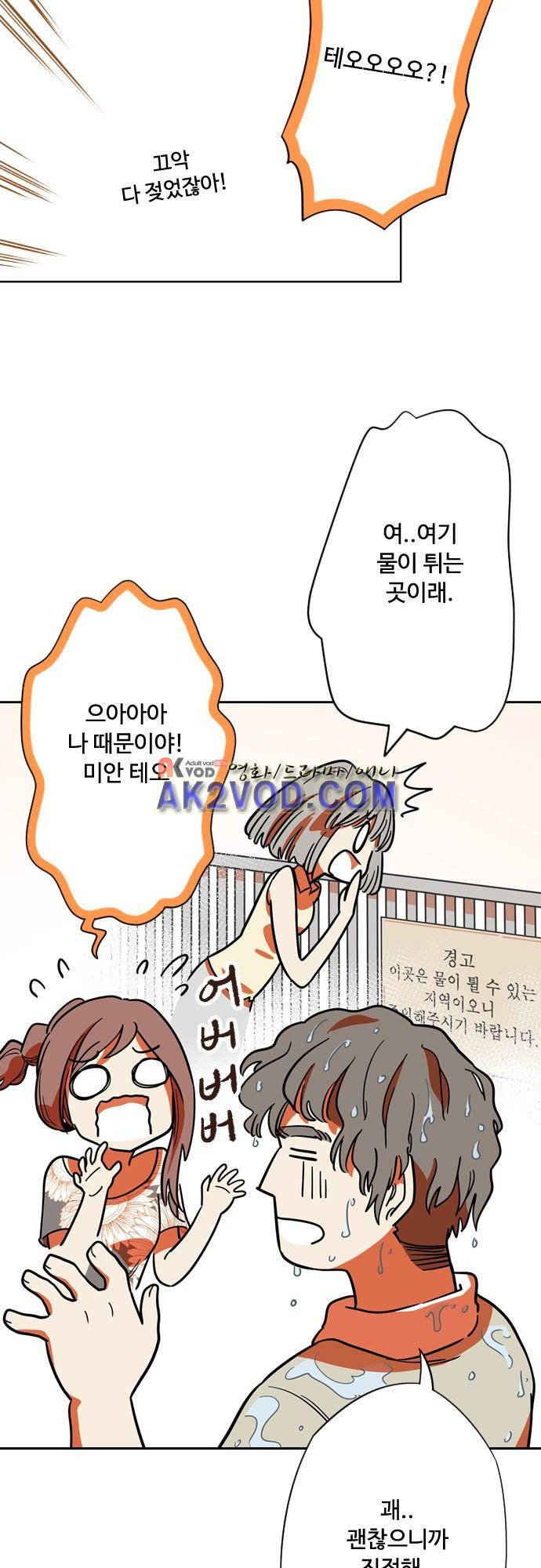마야의 아파트 25화 2