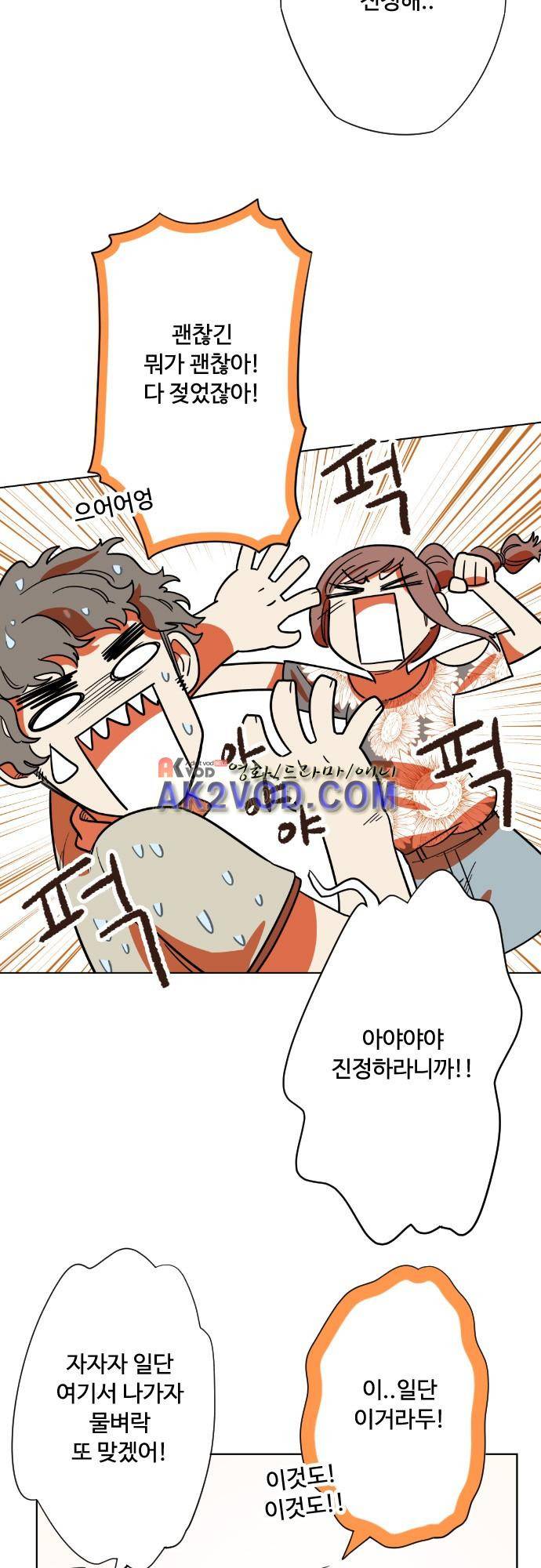 마야의 아파트 25화 3