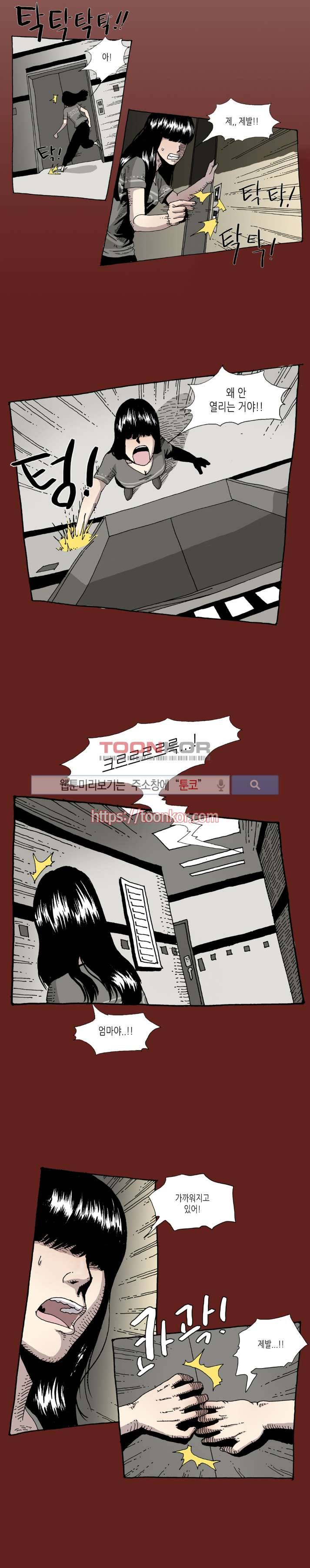 놈들이 온다 10화 2