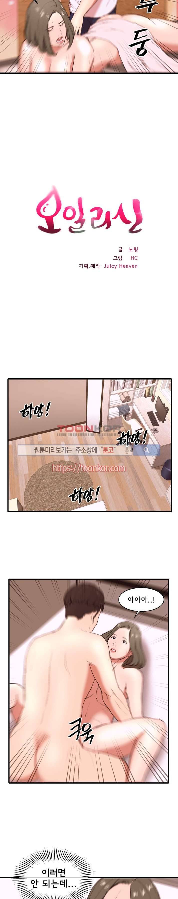 오일리신 11화 2