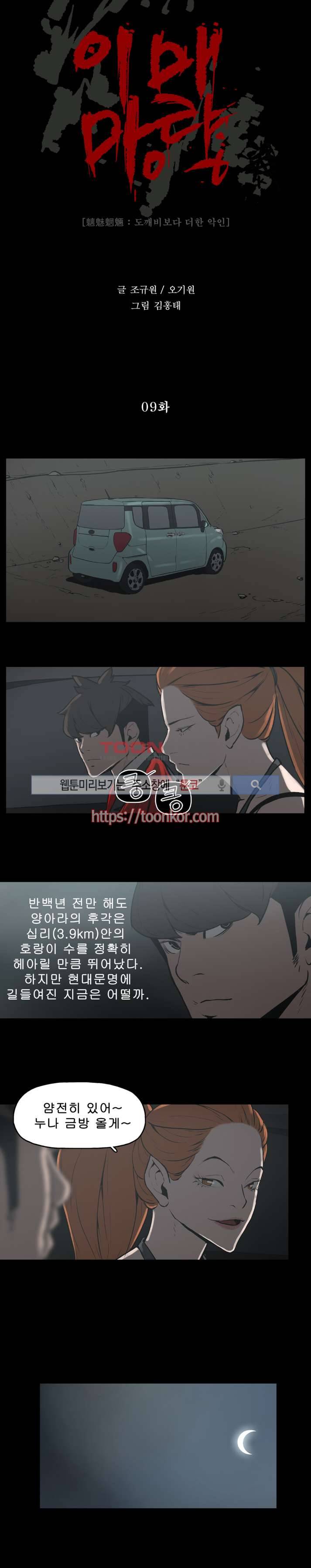 이매망량 9화 7