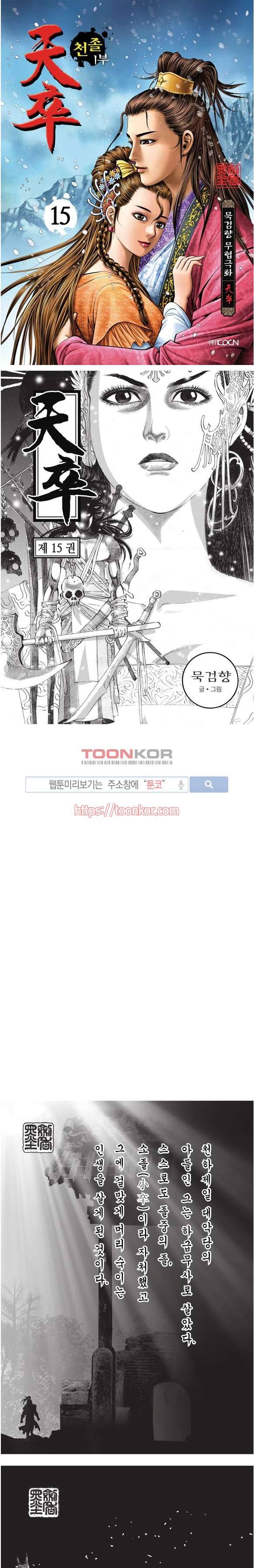 천졸 1부 15화 1