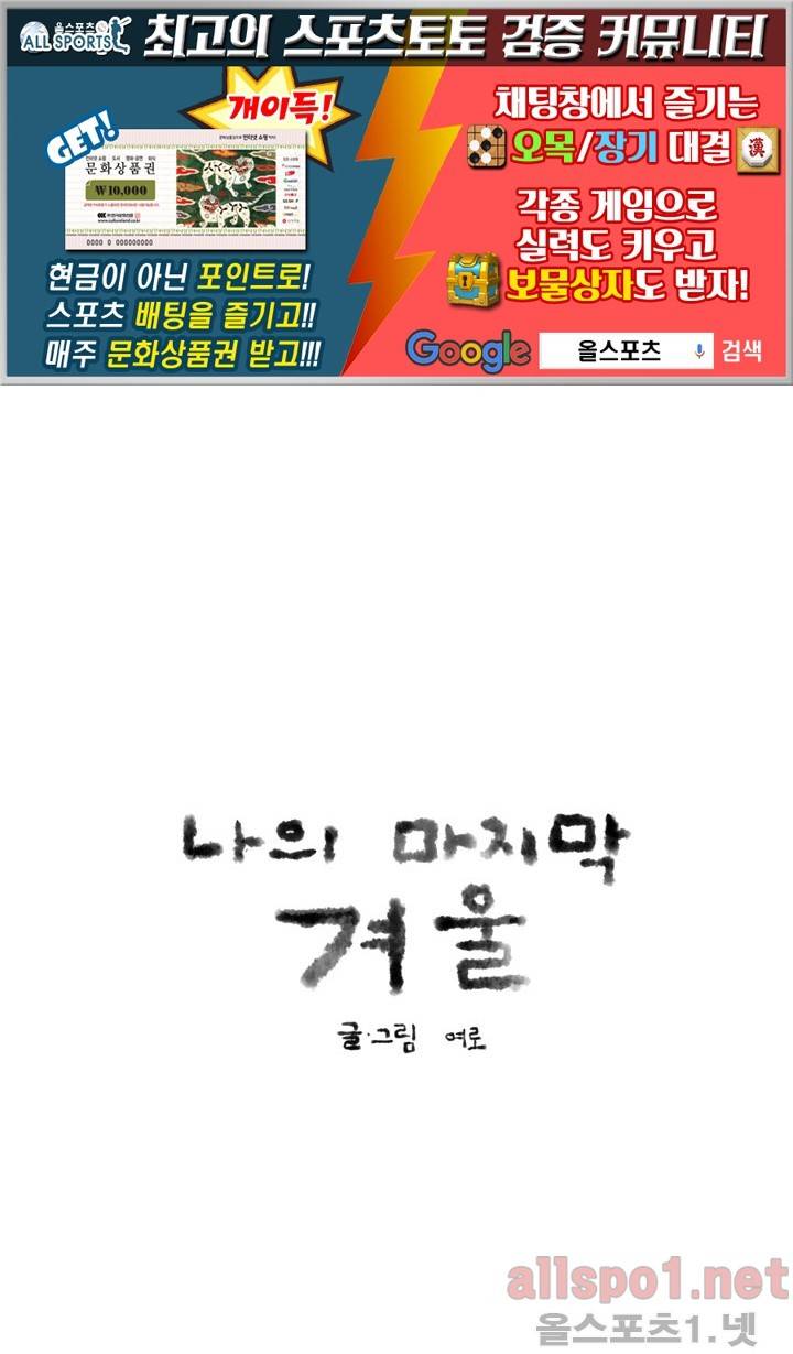 나의 마지막 겨울 23화 1