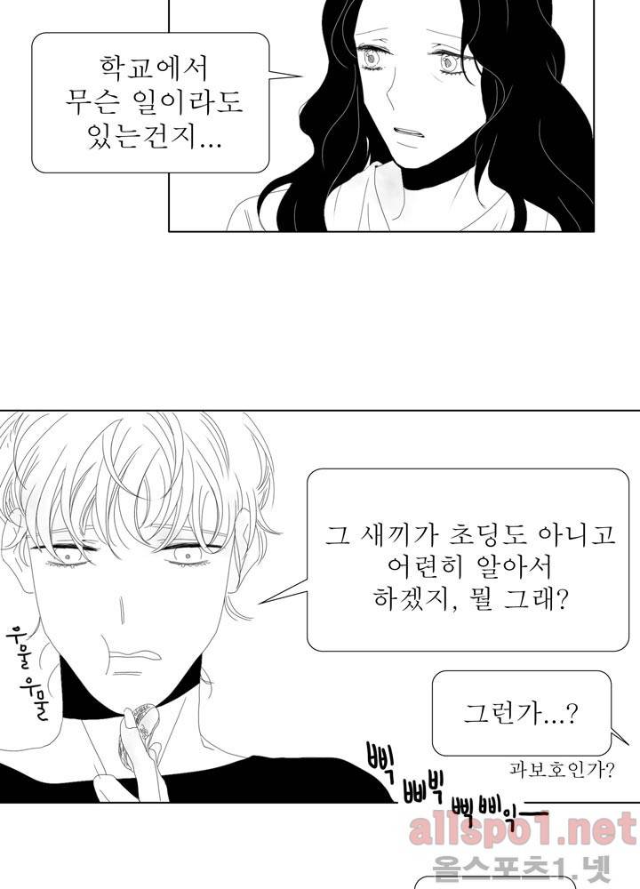 나의 마지막 겨울 23화 6