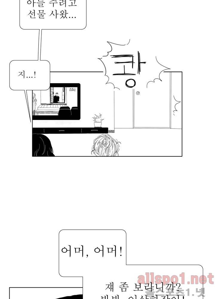 나의 마지막 겨울 23화 8