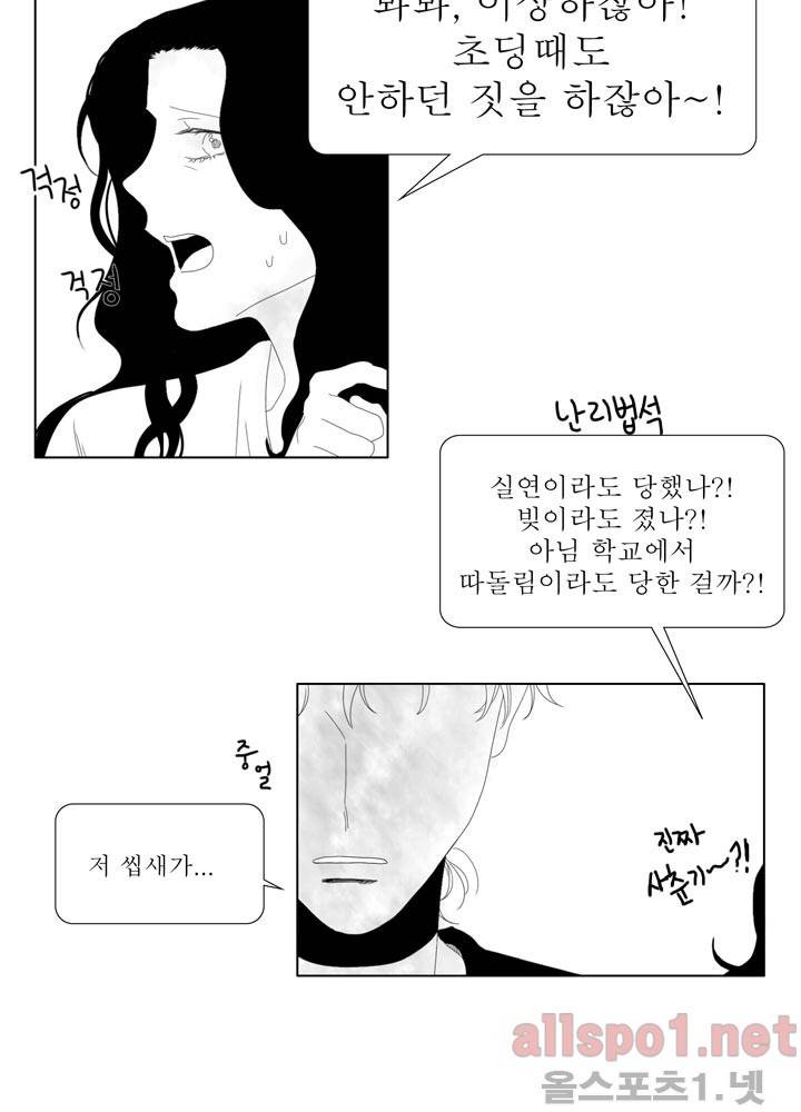 나의 마지막 겨울 23화 9
