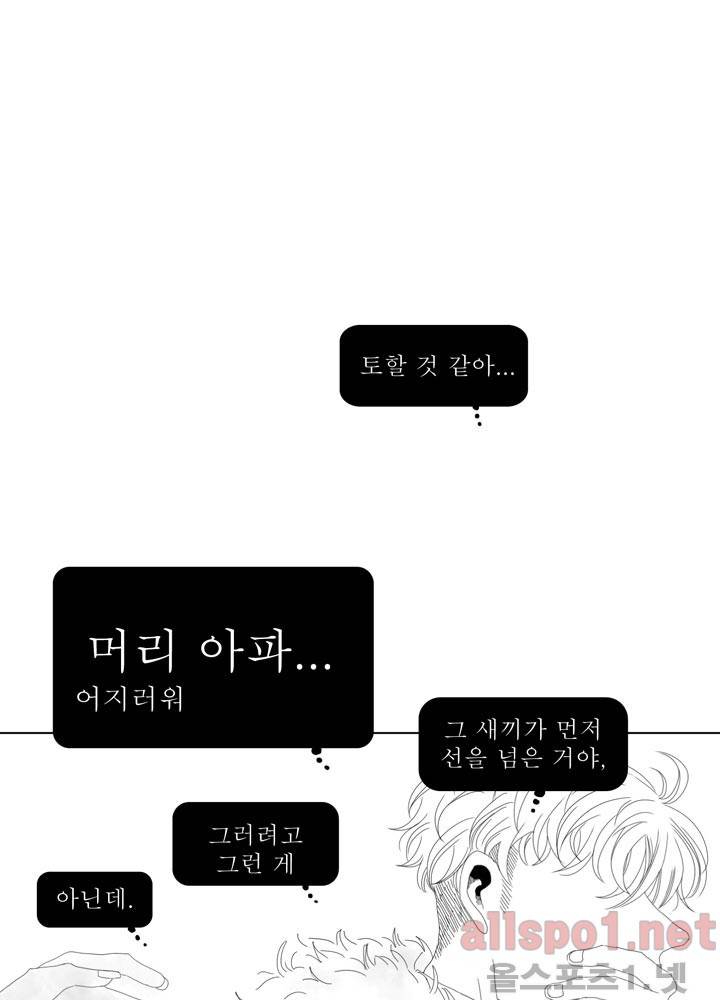 나의 마지막 겨울 23화 10