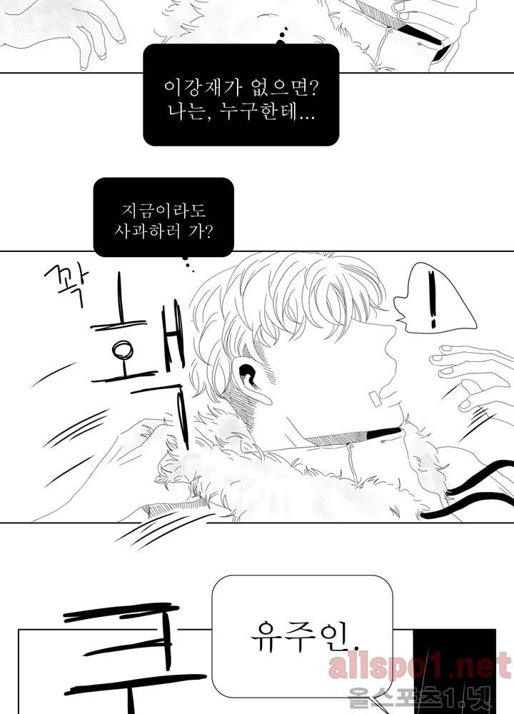나의 마지막 겨울 23화 11