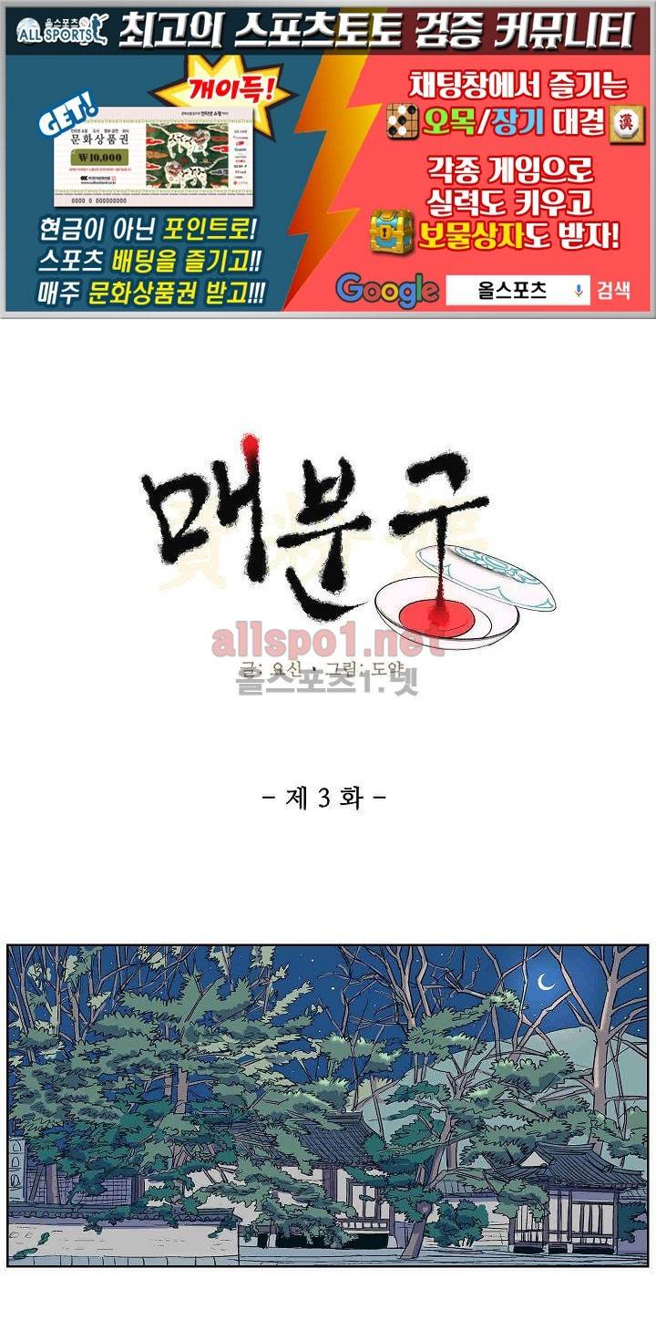 매분구 3화 1