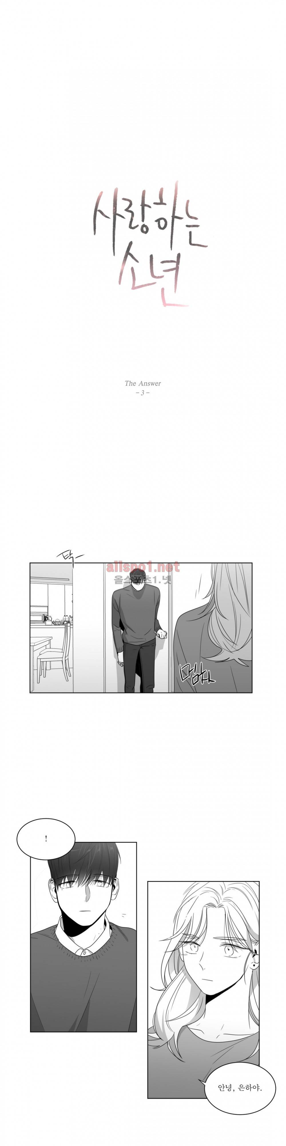 사랑하는 소년 66화 (2부) 2