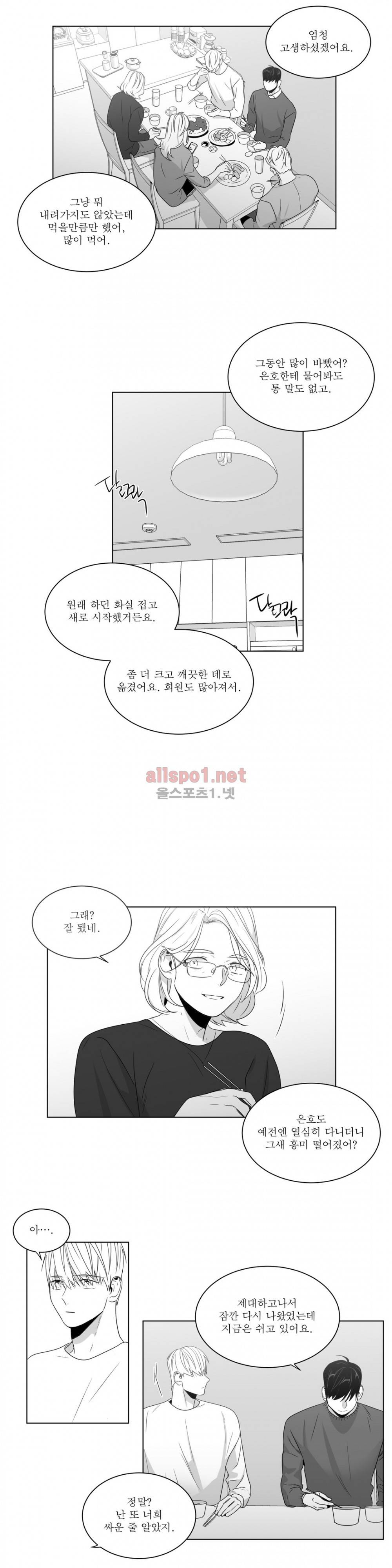 사랑하는 소년 66화 (2부) 4
