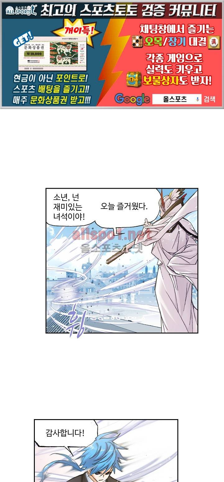 엘피스 전기: SOUL LAND 265화 1