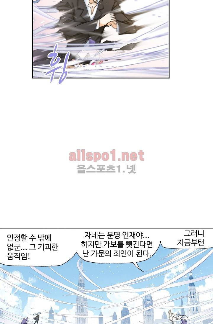 엘피스 전기: SOUL LAND 265화 2