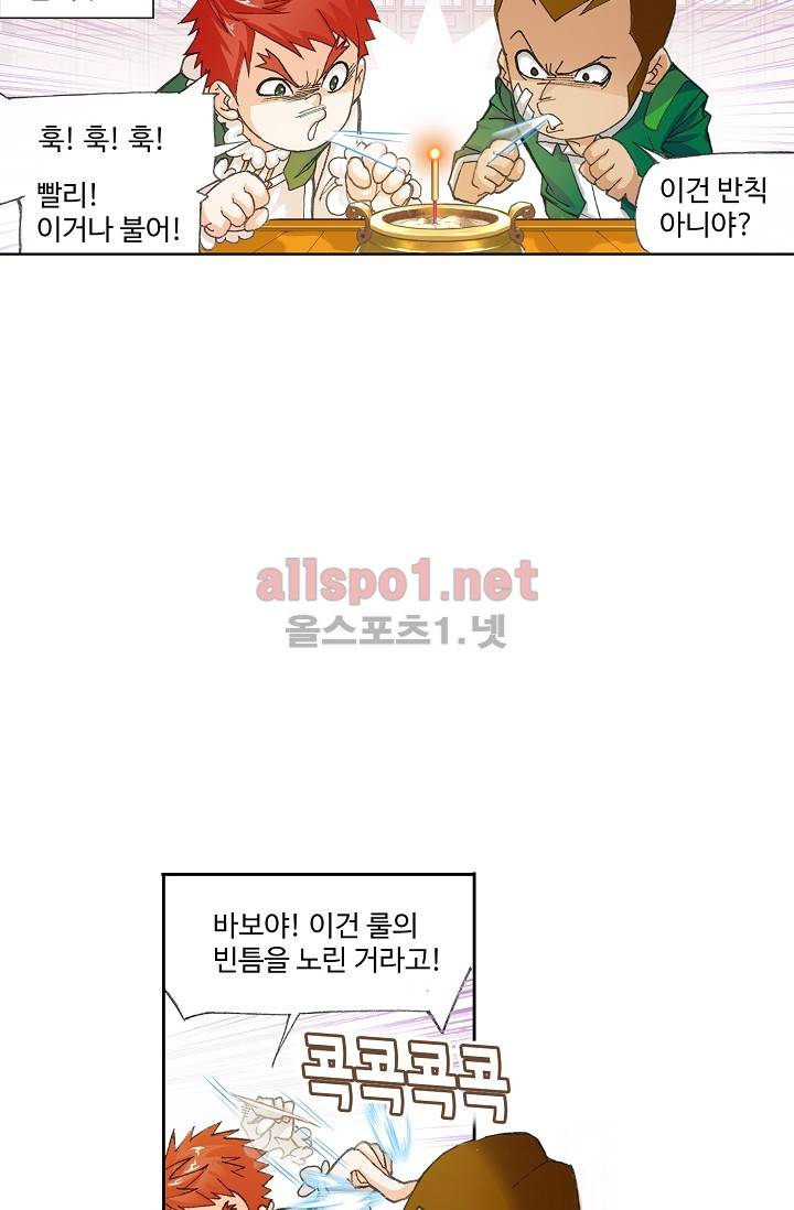 엘피스 전기: SOUL LAND 265화 8