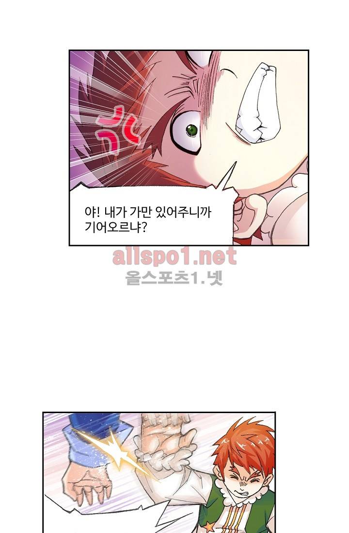 엘피스 전기: SOUL LAND 265화 16