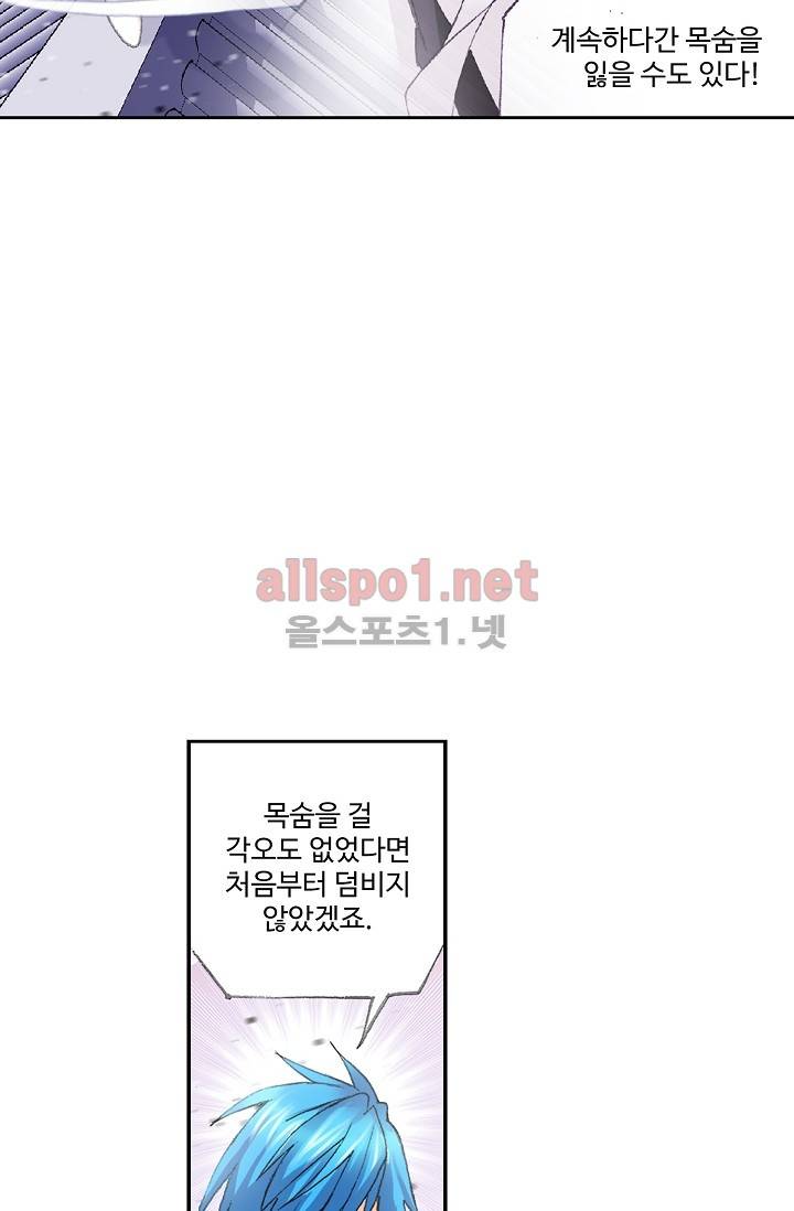 엘피스 전기: SOUL LAND 265화 25