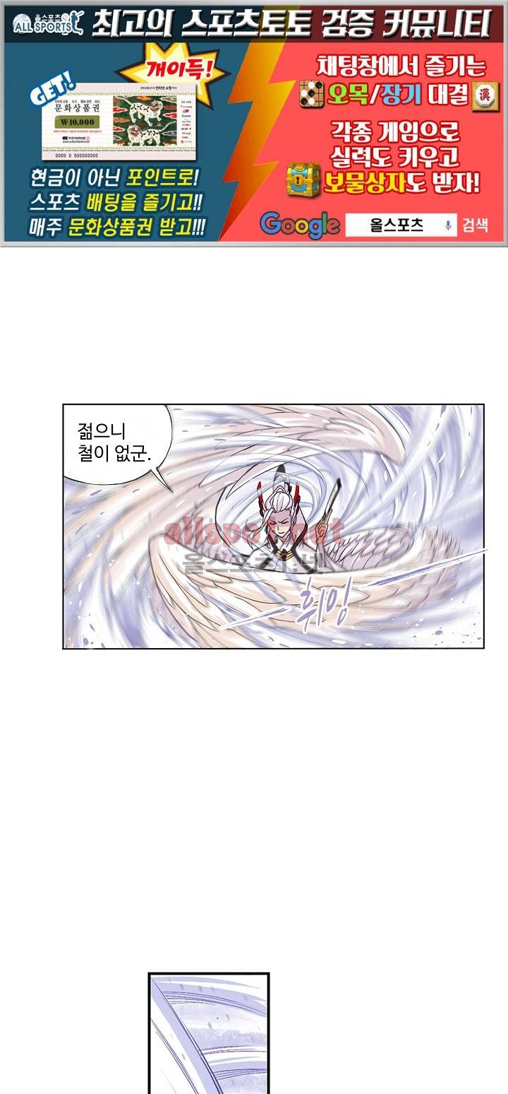 엘피스 전기: SOUL LAND 265화 27