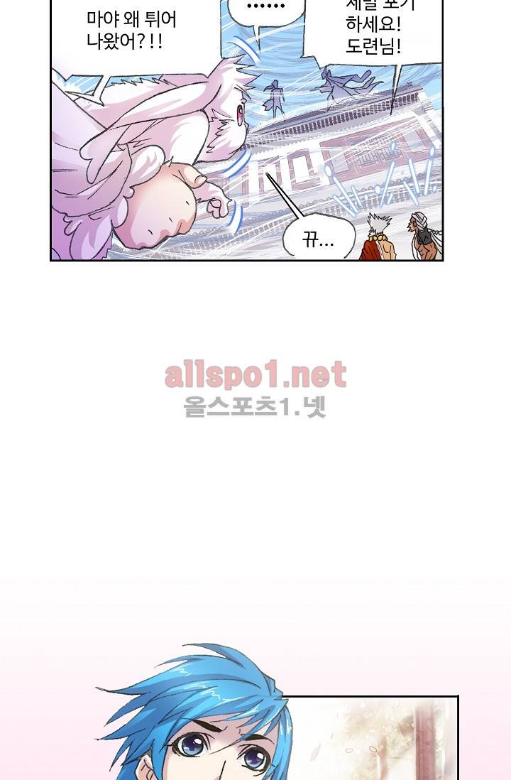 엘피스 전기: SOUL LAND 265화 47