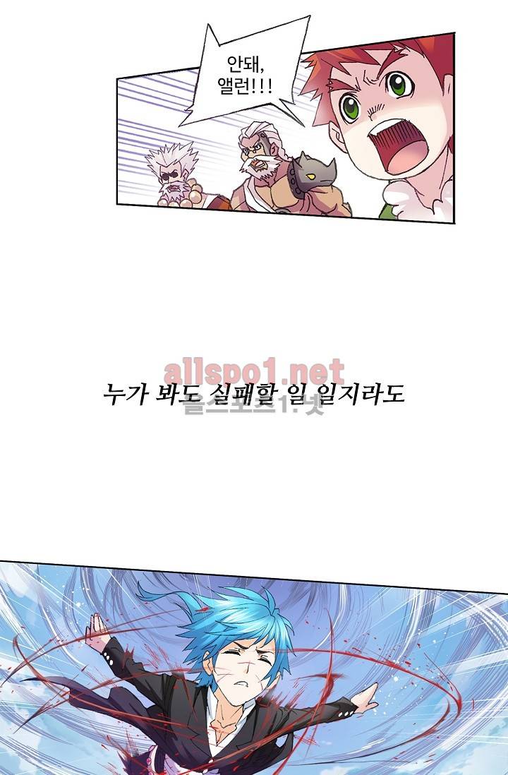 엘피스 전기: SOUL LAND 265화 55