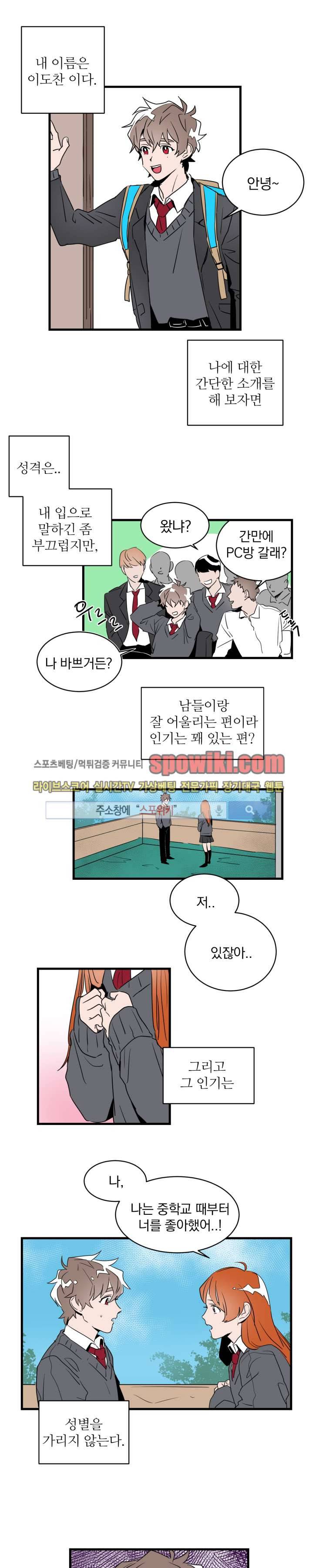 귀엽공 멋있수 1화 1