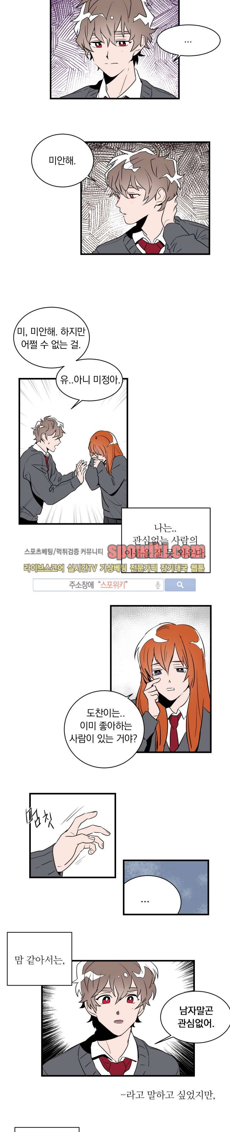 귀엽공 멋있수 1화 2