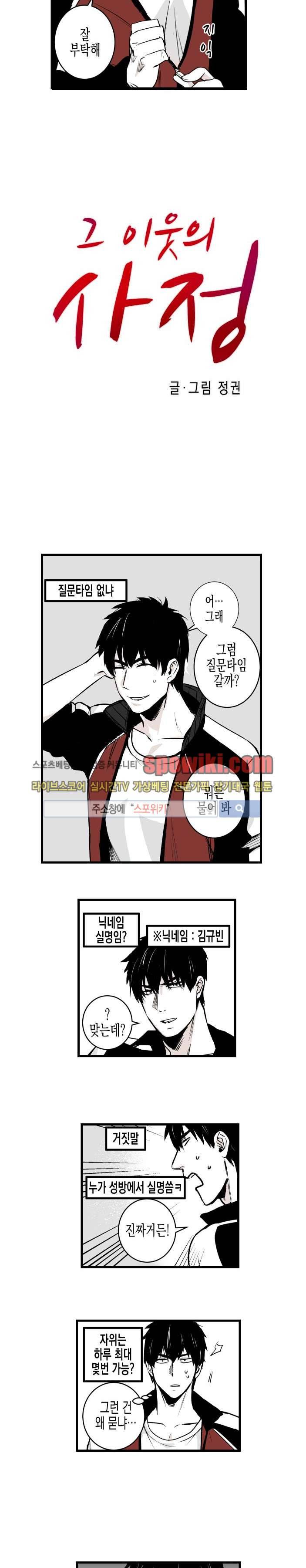 그 이웃의 사정 1화 3