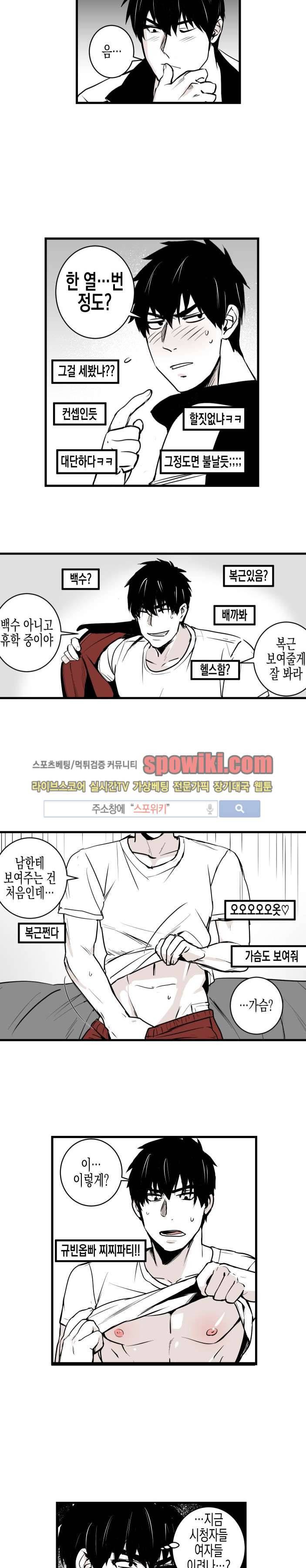 그 이웃의 사정 1화 4