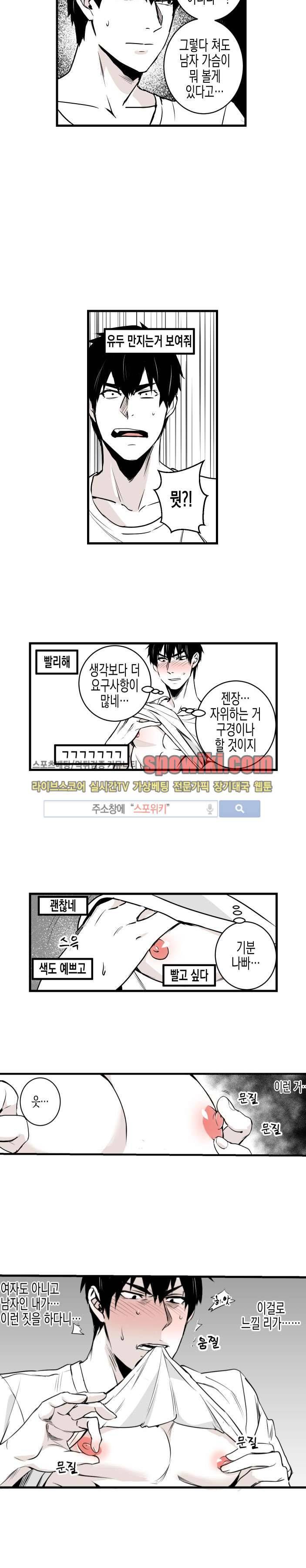 그 이웃의 사정 1화 5