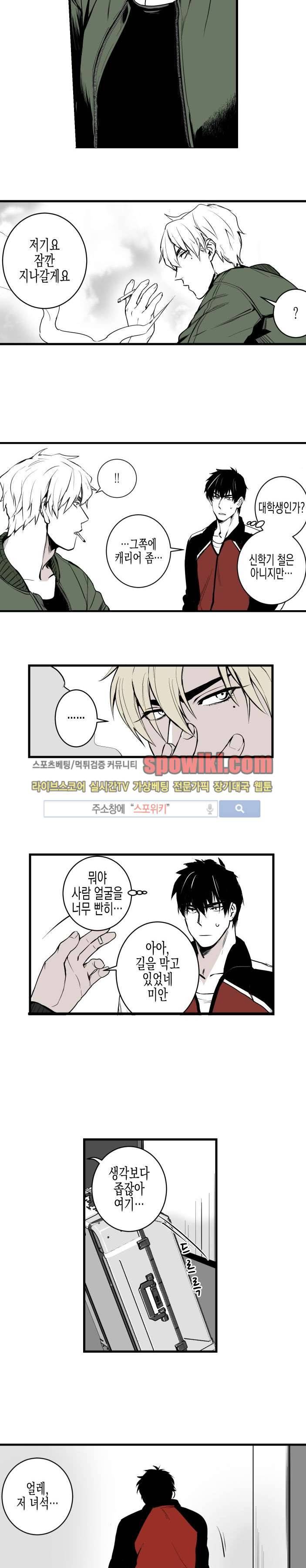 그 이웃의 사정 1화 11