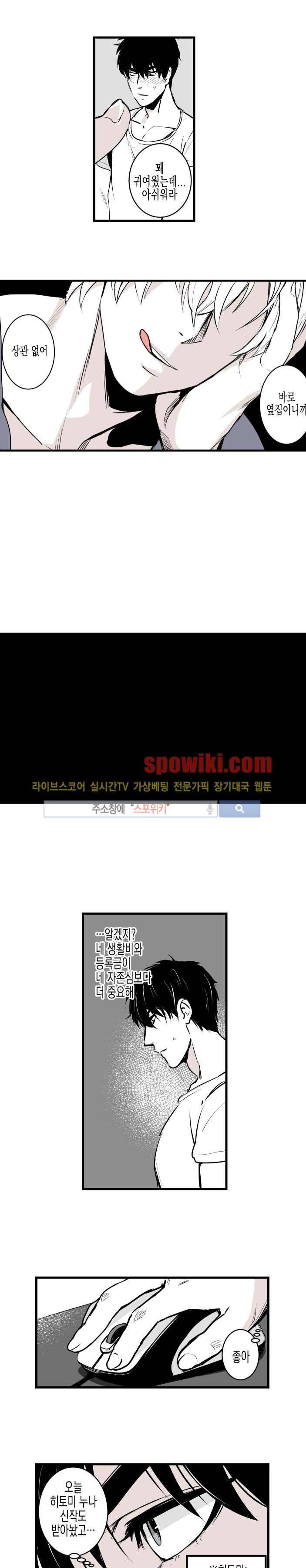 그 이웃의 사정 1화 18