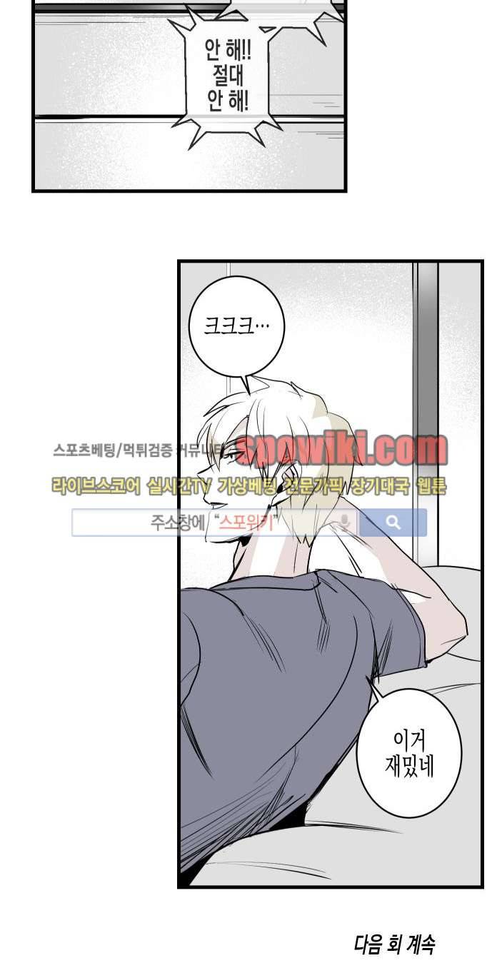그 이웃의 사정 1화 21