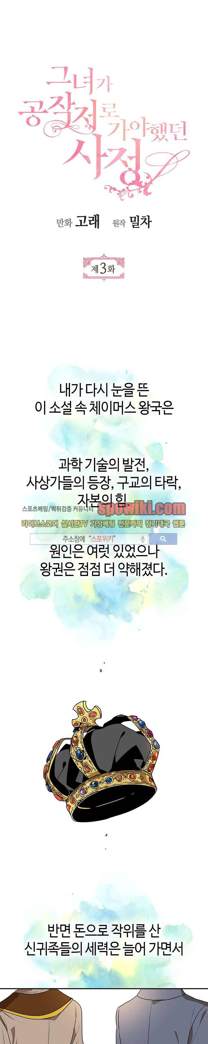 그녀가 공작저로 가야 했던 사정 3화 1