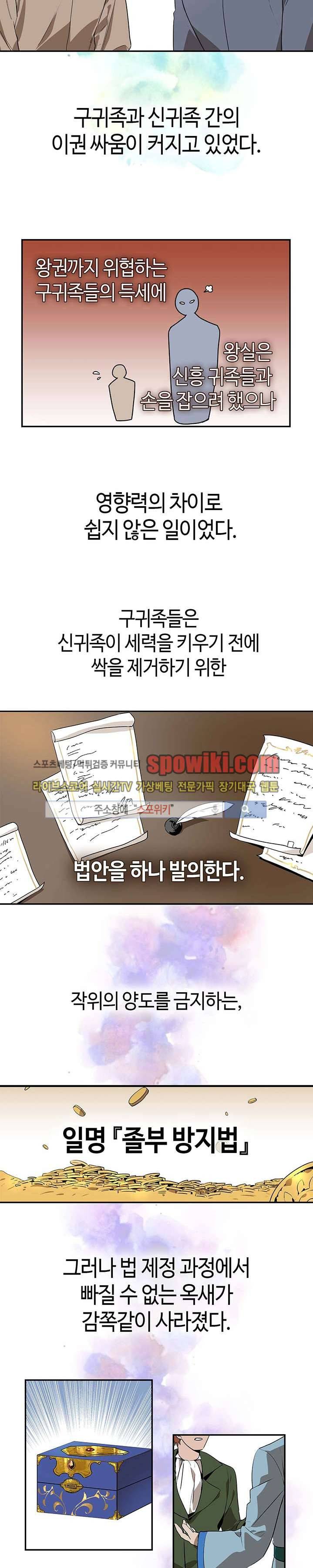 그녀가 공작저로 가야 했던 사정 3화 2